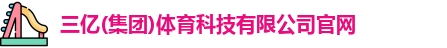 三亿体育